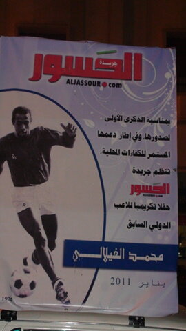 جريدة الجسور تكرم اللاعب محمد الفيلالي ـ أحد قدماء المولودية الوجدية