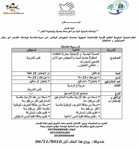 الإعلان للإقصائيات الجهوية للمهرجان الوطني التاسع للجمعية المغربية لتنظيم الاسرة