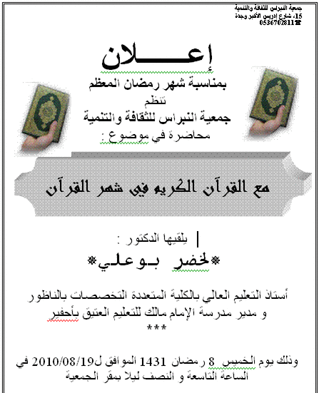 جمعية النبراس : اعلان عن محاضرة