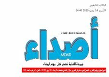 العدالة تنصف جريدة ـ أصداء ـ المغربية