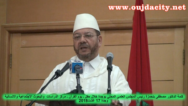 كلمة الدكتور مصطفى بنحمزة خلال حفل يوم القرآن بمركز الدراسات والبحوث الانسانية والاجتماعية بوجدة VIDEO
