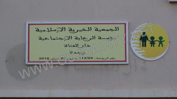 دار الفتاة عمل احساني ـ خيري لمحاربة الهدر المرسي في اوساط الفتيات الفقيرات VIDEO