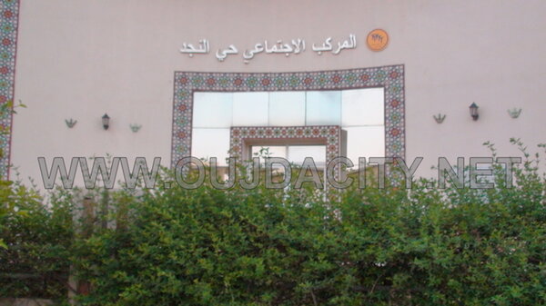 المركب الاجتماعي لحي النجد …أذاة فعالة لمحاربة الهدر المدرسي VIDEO