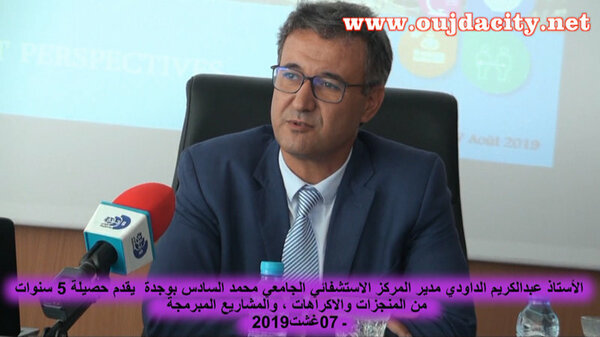 مدير المركز الاستشفائي الجامعي محمد السادس بوجدة السيد عبدالكريم الداودي يقدم حصيلة خمس سنوات على انطلاق خدمات المستشفى الجامعي بوجدة VIDEO