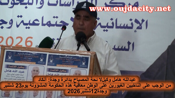 عبدالله هامل وكيل لائحة المصباح في مهرجان خطابي بوجدة ينبغي التصويت على لائحة المصباح لاسقاط الفساد VIDEO