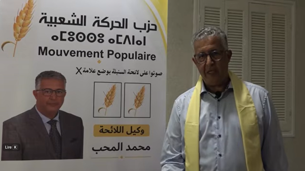VIDEO محمد المحب وكيل لائحة حزب الحركة الشعبية بدائرة وجدة انكاد : صوتك أمانة ومسؤولية، والسنبلة هي الحل والبديل..