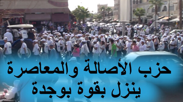 وجدة حزب الأصالة والمعاصرة يعبرعن قوته خلال الانطلاقة الرسمية للحملة الانتخابية بدائرة وجدة انكاد VIDEO