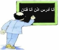 رجل التعليم بين وضعيته الاعتبارية ونبل الرسالة التربوية