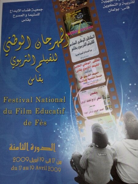 على موعد مع حدث انطلاق فعاليات المهرجان الوطني الثامن للفيلم التربوي بفاس