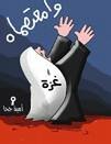 على الزعماء العرب والمسلمين يقع إثم الغزيين