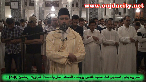 VIDEO تسجيل مصور لصلاة التراويح بمسجد القدس بوجدة …المقريء يحيى احسايني