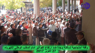 ارتفاع فواتير الكهرباء ، تدفع ساكنة وجدة للانتفاضة ضد المكتب الوطني للكهرباء VIDEOS