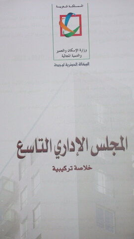 برنامج عمل الوكالة الحضرية لوجدة ما بين 2010 و 2012