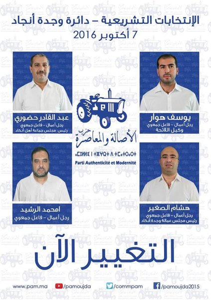 هشام الصغير / حزب الأصالة والمعاصرة : وجدة مشروع ـ ترحيل الخدمات ـ مشروع ضخم لتشغيل الشباب VIDEO