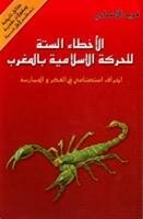 كتاب ـ الأخطاء الستة ـ فرصة ذهبية للتصحيح