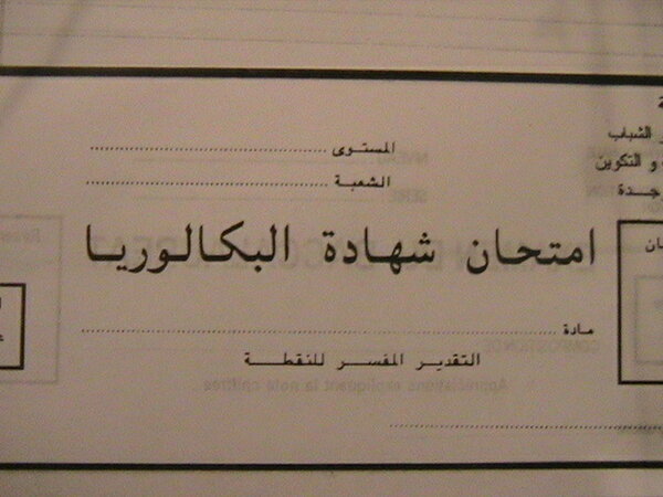 بطاقة معلومات خاصة بعملية تنظيم امتحانات الباكالوريا بنيابة مولاي يعقوب برسم دورة يونيو 2010