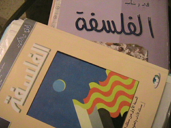 خــلاصـــــة كــتــاب مــبــاهــــج الــفــلســفــــة