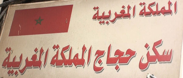 روبرتاج حول ظروف اقامة مجموعة من الحجاج المغاربة بفندق الأبرار الذهبي بمكة المكرمة VIDEO