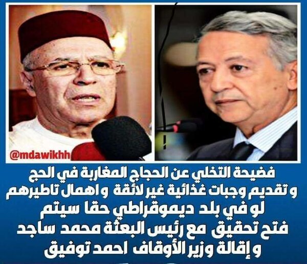 الحجاج ألمغاربة بالديار المقدسة يستغيثون بصاحب الجلالة ويطالبون بمحاسبة المسؤولين المتسببين في الوضع الكارثي الذي يعيشونه VIDEO