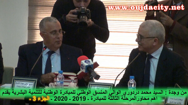 وجدة : السيد محمد دردوري الوالي المنسق الوطني للمبادرة الوطنية للتنمية البشرية يقدم عرضا مفصلا حول المرحلة الثالثة 2019 ــ 2023 ـ الجزء 2 ـ VIDEO