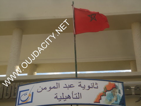 بيان صادر عن الحاضرين في حفل ثانوية عبد المومن التأهيلية