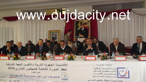 مصادقة المجلس الإداري للأكاديمية الجهوية للتربية والتكوين للجهة الشرقية على برنامج عملها وميزانية2010