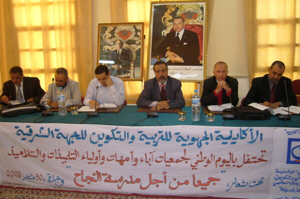 أكاديمية الجهة الشرقية تحتفل باليوم الوطني لجمعيات آباء وأمهات وأولياء التلميذات والتلاميذ