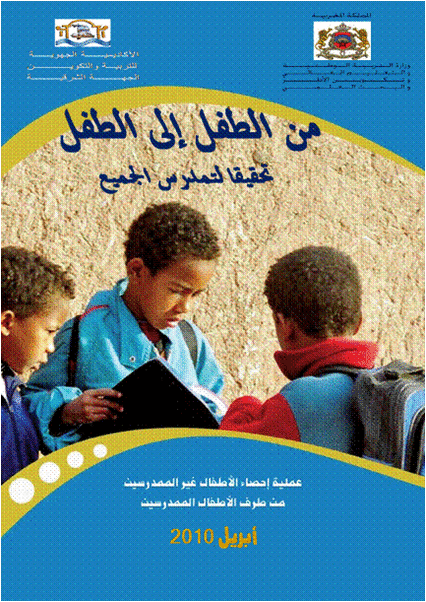 انطلاق عملية إحصاء الأطفال غير الممدرسين بأكاديمية الجهة الشرقية