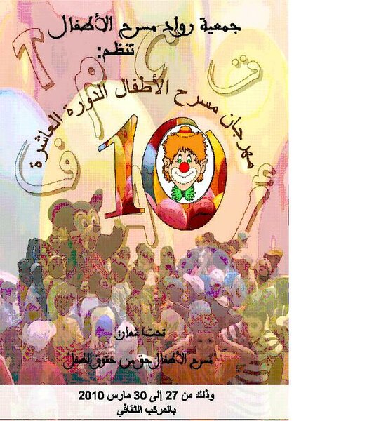 وجدة تحتضن فعاليات الدورة العاشرة لمهرجان مسرح الأطفال
