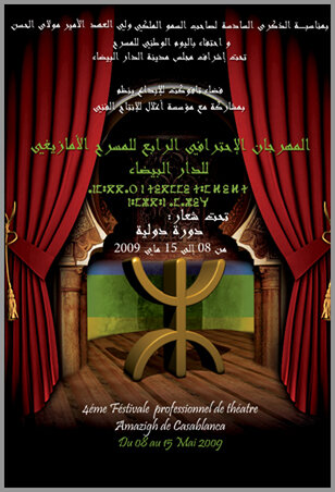 فضاء تافوكت يستعدّ لتنظيم رابع مهرجانات المسرح الأمازيغي