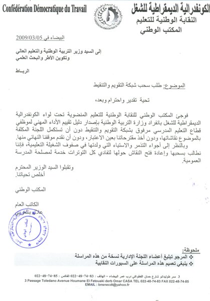 الكونفدراليةالديمقراطيةللشغل / بلاغ حول شبكة التنقيط والتقويم