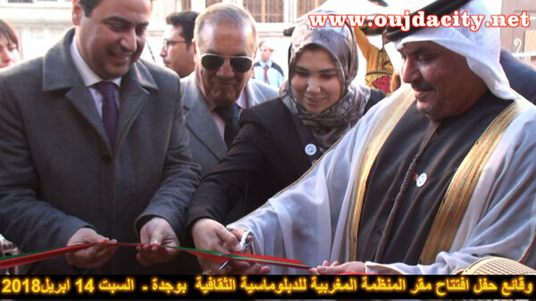 مدينة وجدة تتعزز بالمنظمة المغربية للدبلوماسية الثقافية VIDEO