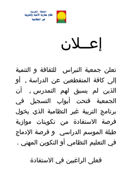 جمعية النبراس الثقافية / اعلان