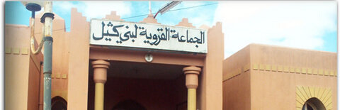 بوعرفة/بيان المعارضة بجماعة بني كيل