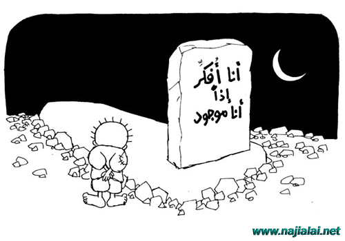 في ذكرى استشهاد ناجي العلي وصمودــ حنظلةـ ..!