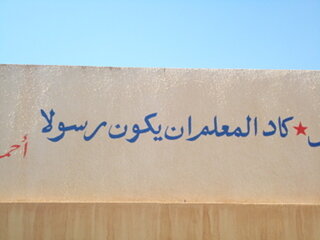 رجل التعليم بين وضعيته الاعتبارية ونبل الرسالة التربوية