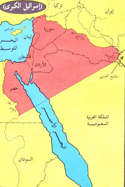 السياسة التوسعية لإسرائيل / د. روجي كارودي