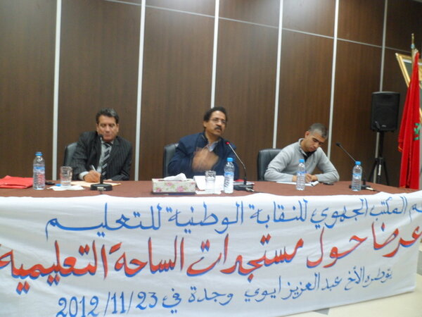 الكاتب الوطني للفدرالية .د.ش عبد العزيز ايوي يحاضر في وجدة حول  » مستجدات الساحة التعليمية » VIDEO