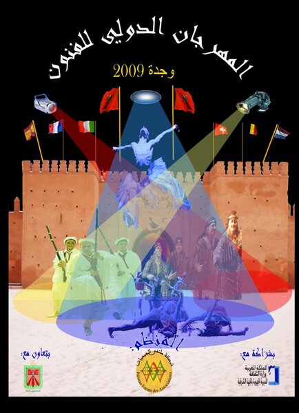 المهرجان الدولي للفنون / وجدة : بلاغ صحفي