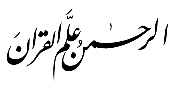 فقه التغيير: &lsquo;قول على قول&rsquo; &lsquo;الخروج من التيه&rsquo;