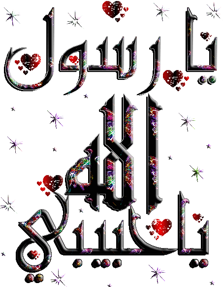 عدرا رسول الله