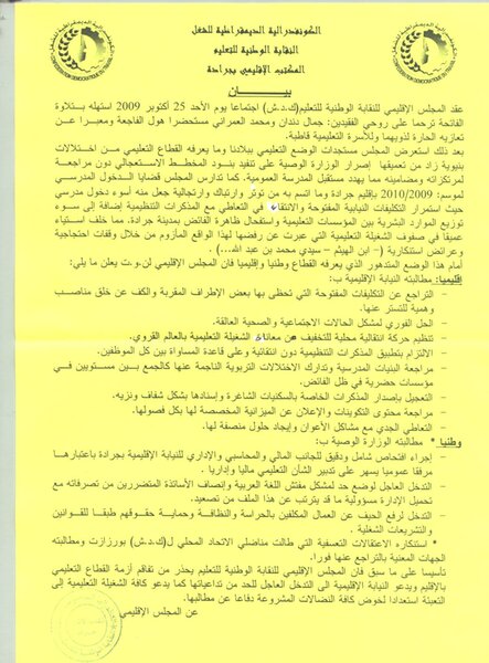 الكونفدرالية الديمقراطية للشغل النقابة الوطنية للتعليم المكتب الإقليمي بجرادة بيــــــــــــان