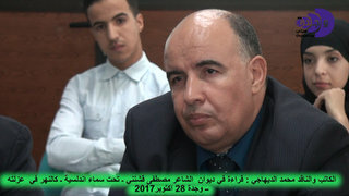 اتحاد كتاب المغرب يكرم الشاعر الكاتب والاعلامي النقيب مصطفى قشنني ـ تحت سماء الأندلس ـ الجزء 1 ـ VIDEO