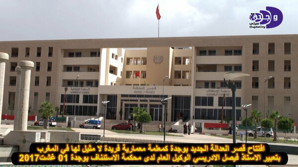 قصر العدالة بوجدة معلمة معمارية فريدة : فيصل الادريسي الوكيل العام للملك VIDEO