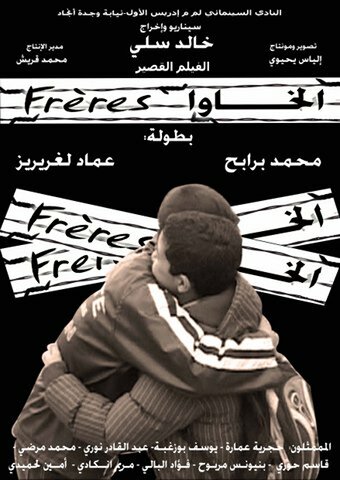 شريط الخوا يحظى بتنويه خاص من طرف لجنة التحكيم