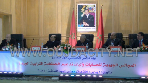 وقائع اليوم الدراسي حول المجالس الجهوية للحسابات وآليات تدعيم الحكامة الترابية الجيدة VIDEO