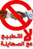 ملتقى وطني حول مناهضة التطبيع