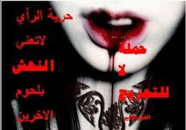 شتان بين مناقشة موضوع وبين تجريح صاحبه