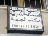 النقابة الوطنية للصحافة المغربية / فرع الجهة الشرقية : اعلان عن مسابقة