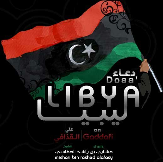 فيديو / دعاء ليبيا على القذافي